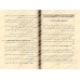 Explication d'al-Âjurûmiyyah [al-'Ashmawî]/حاشية العشماوي على متن الآجرومية
